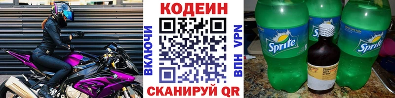 Codein напиток Lean (лин) Белоярский